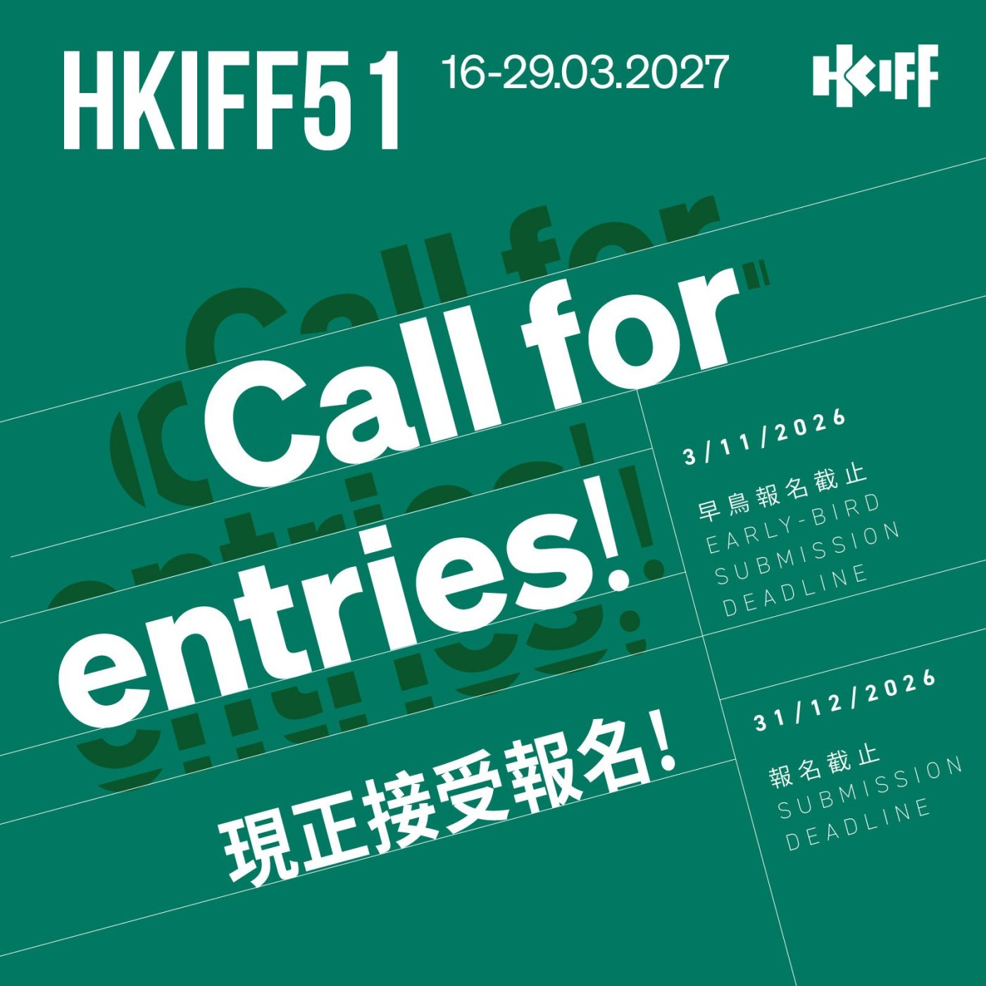 HKIFF51 - 51st Hong Kong International Film Festival Call for Entries