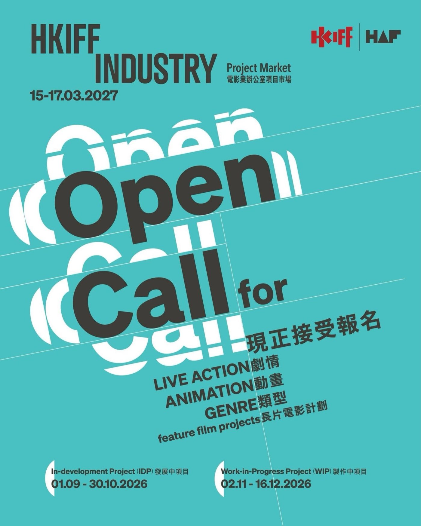 HKIFF Industry Project Market - Open Call for In-Development Projects (IDP) and Work-in-Progress Projects (WIP)