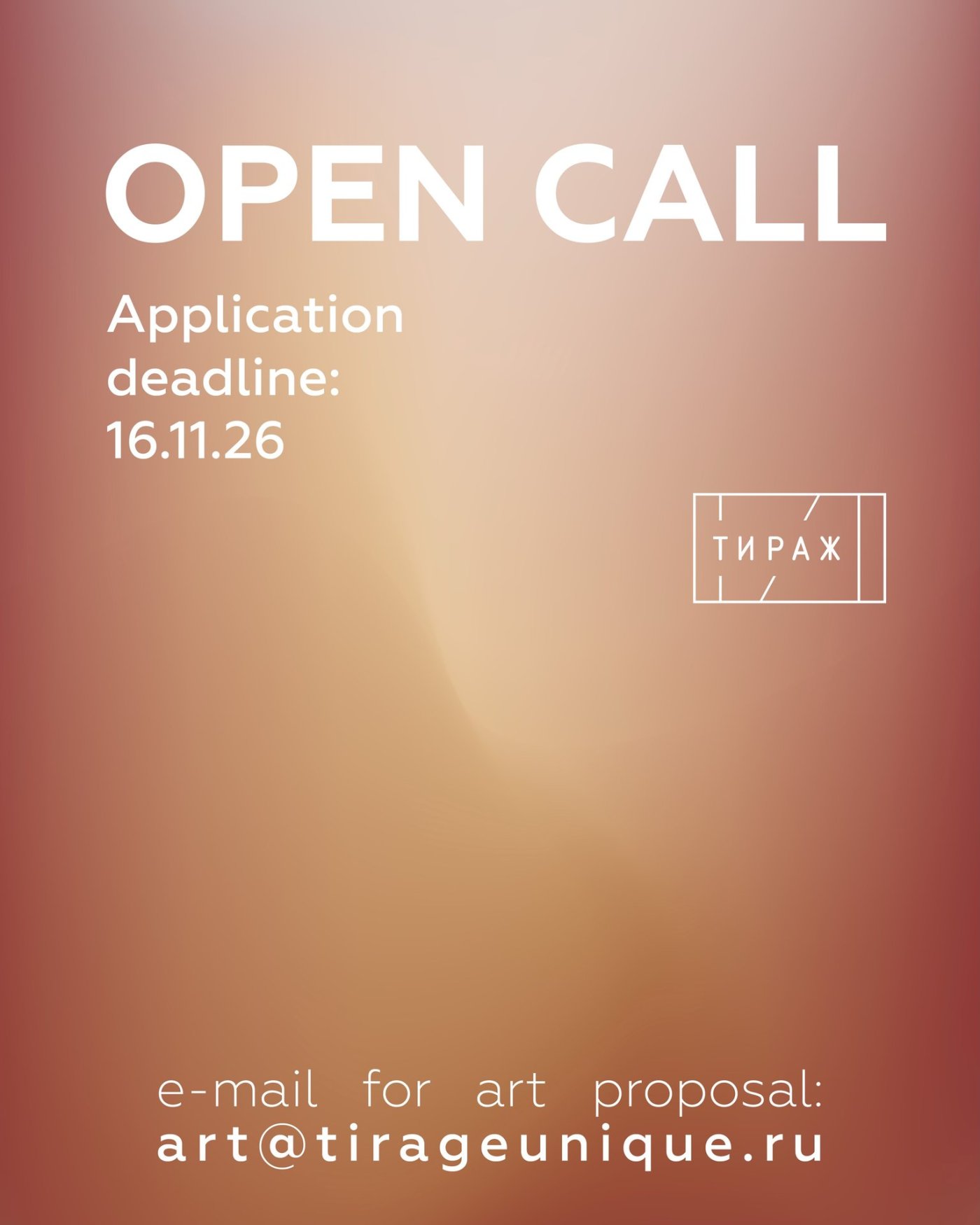 Open Call Galerie «Тираж 1/1» – Recherche en Art Contemporain et Design Collectif
